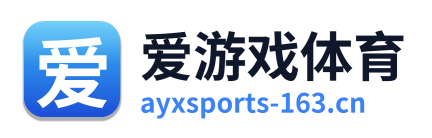 爱游戏体育